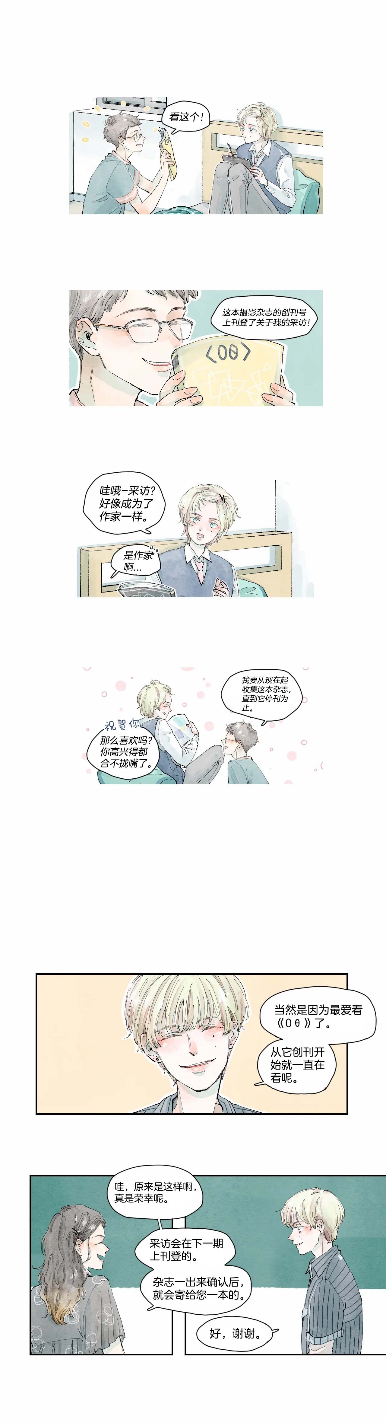 《果实盛开的时间》第7话 太阳的故事 (1) 第8页