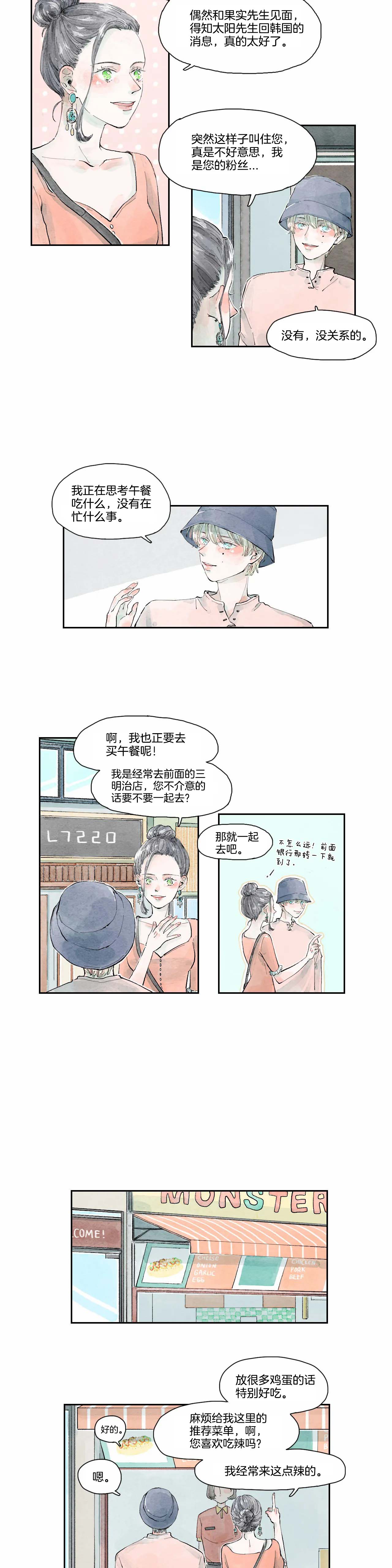 《果实盛开的时间》第10话 太阳的故事 (4) 第6页