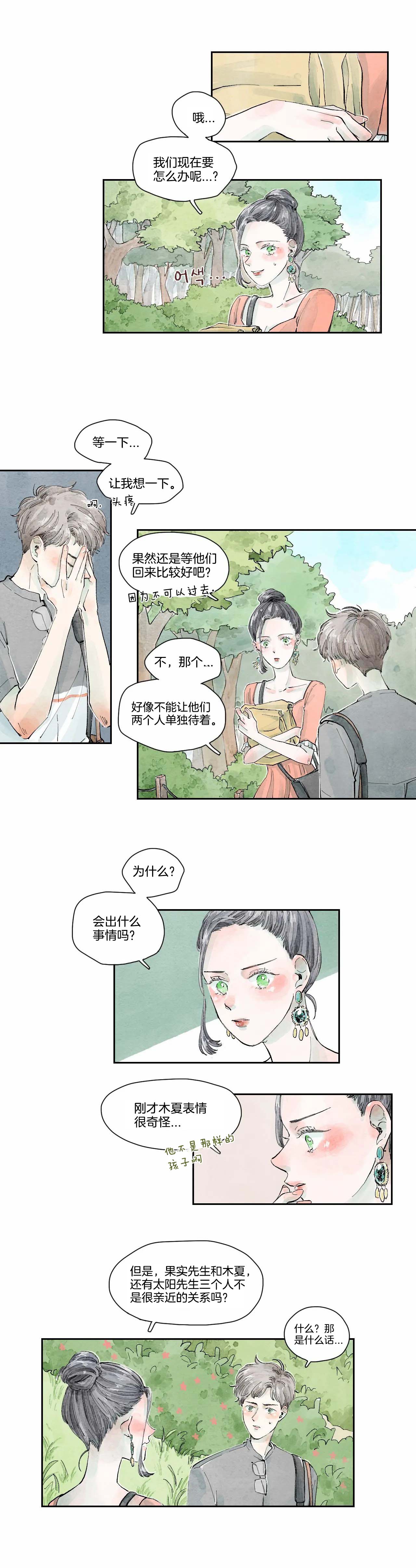 《果实盛开的时间》第12话 摩卡的故事 (5) 第7页