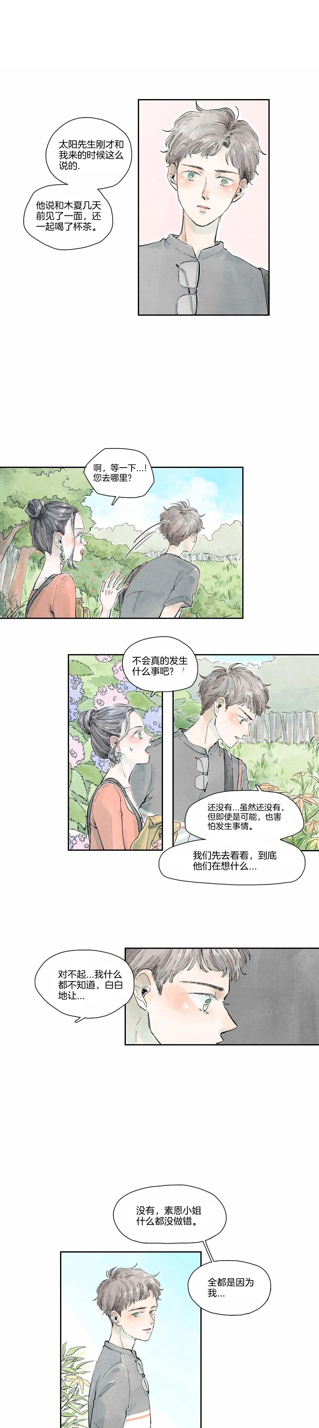 《果实盛开的时间》第12话 摩卡的故事 (5) 第8页
