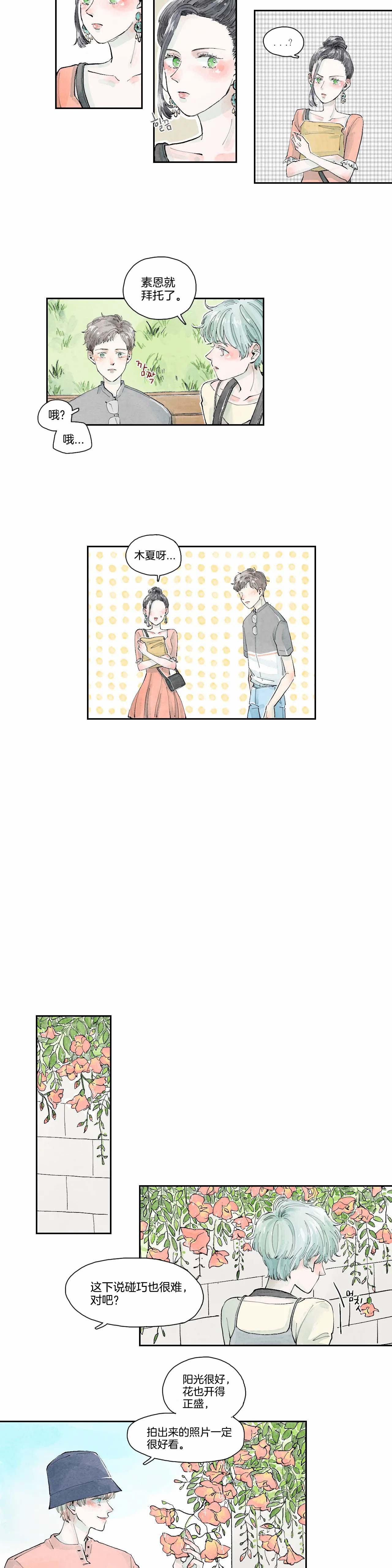 《果实盛开的时间》第11话 摩卡的故事 (4) 第11页
