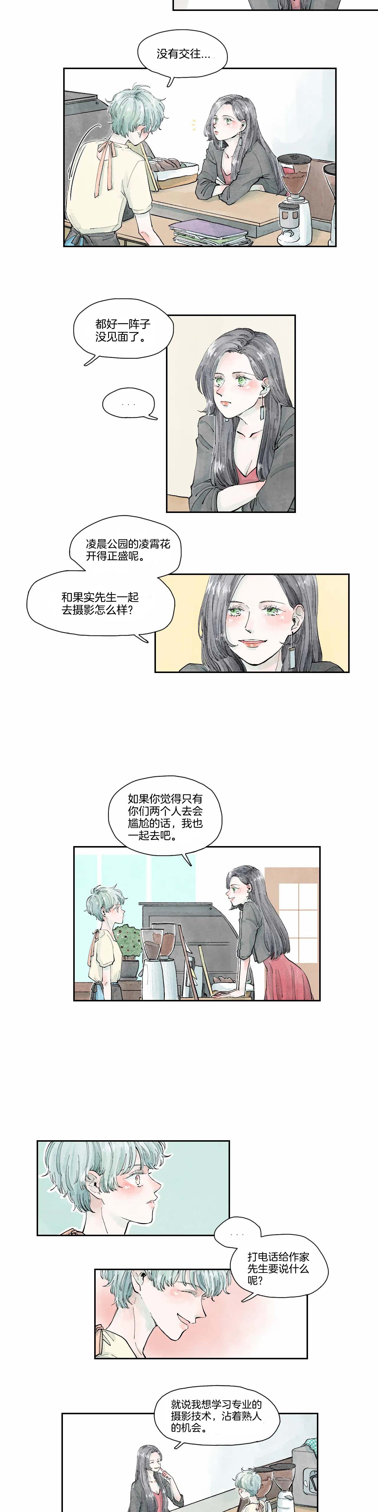《果实盛开的时间》第11话 摩卡的故事 (4) 第4页