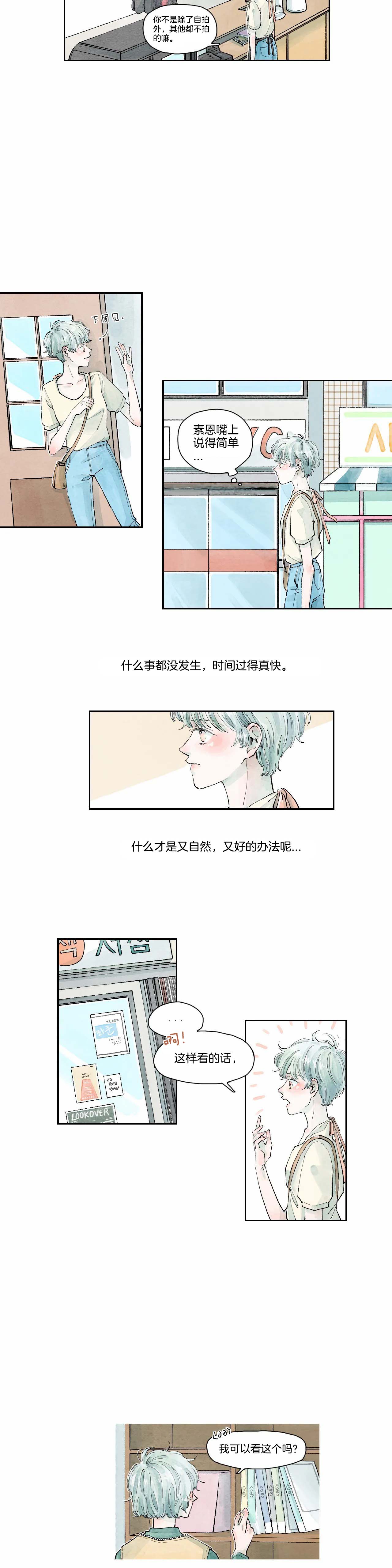 《果实盛开的时间》第11话 摩卡的故事 (4) 第5页