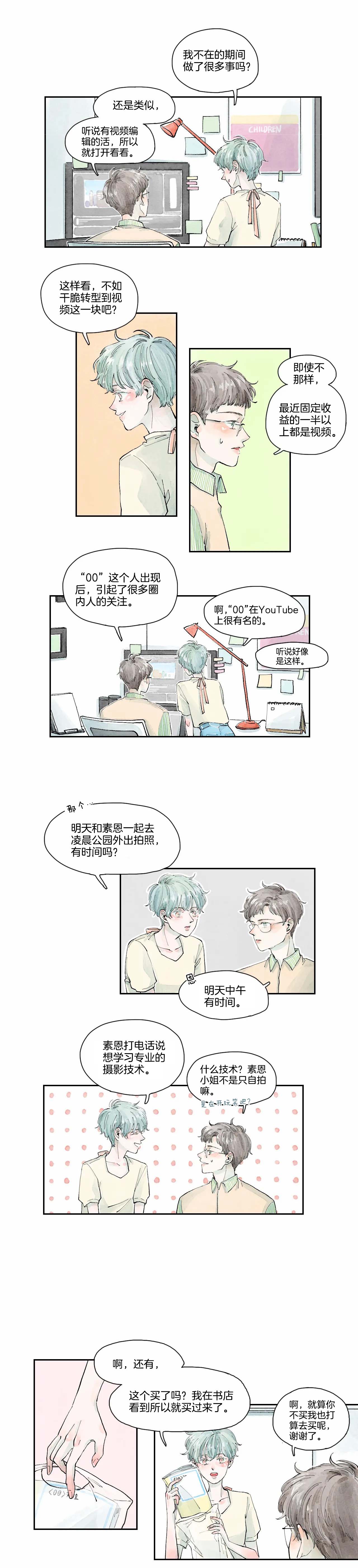 《果实盛开的时间》第11话 摩卡的故事 (4) 第8页