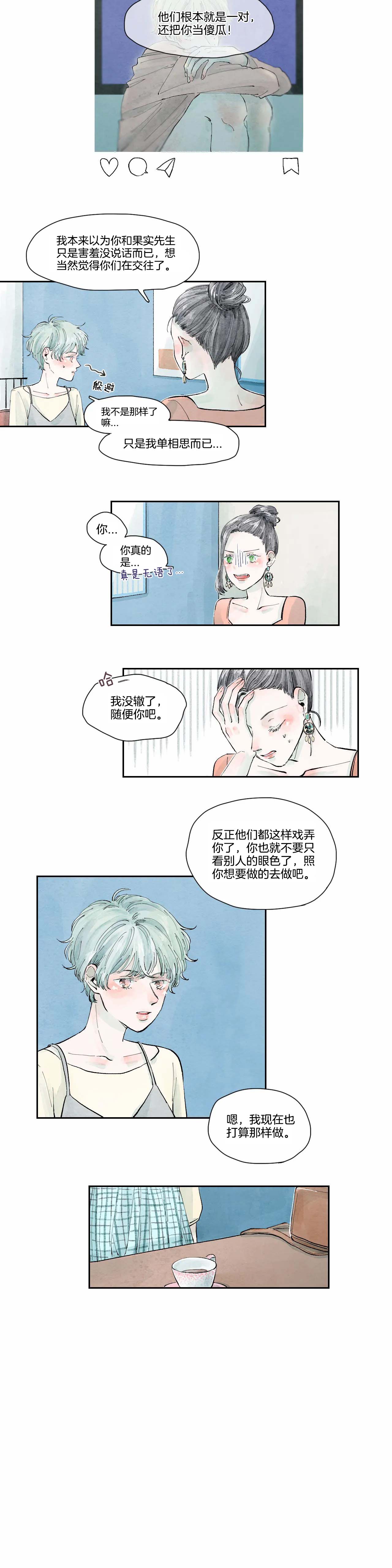《果实盛开的时间》第14话 木夏的故事 (1) 第2页