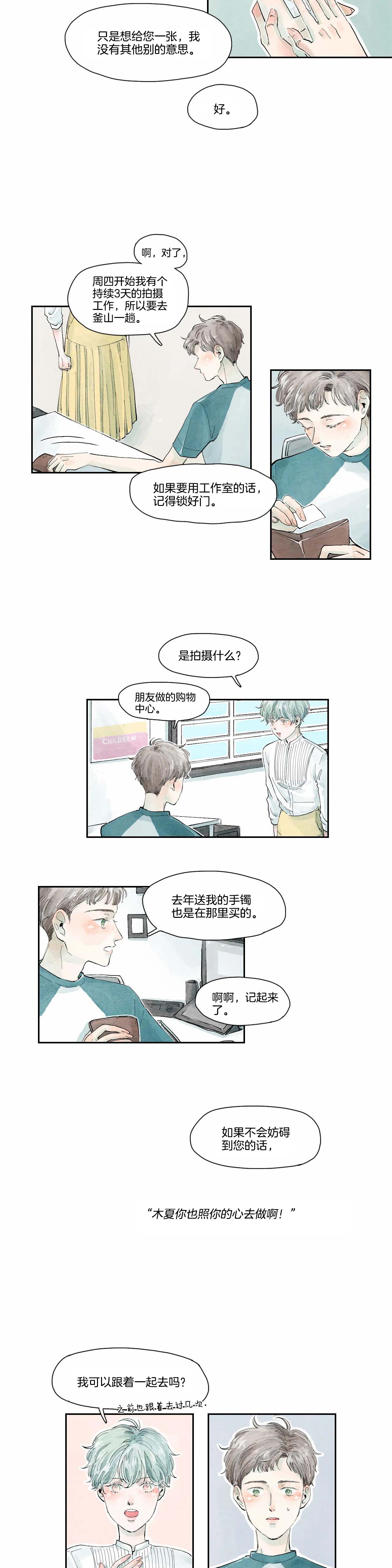《果实盛开的时间》第14话 木夏的故事 (1) 第7页