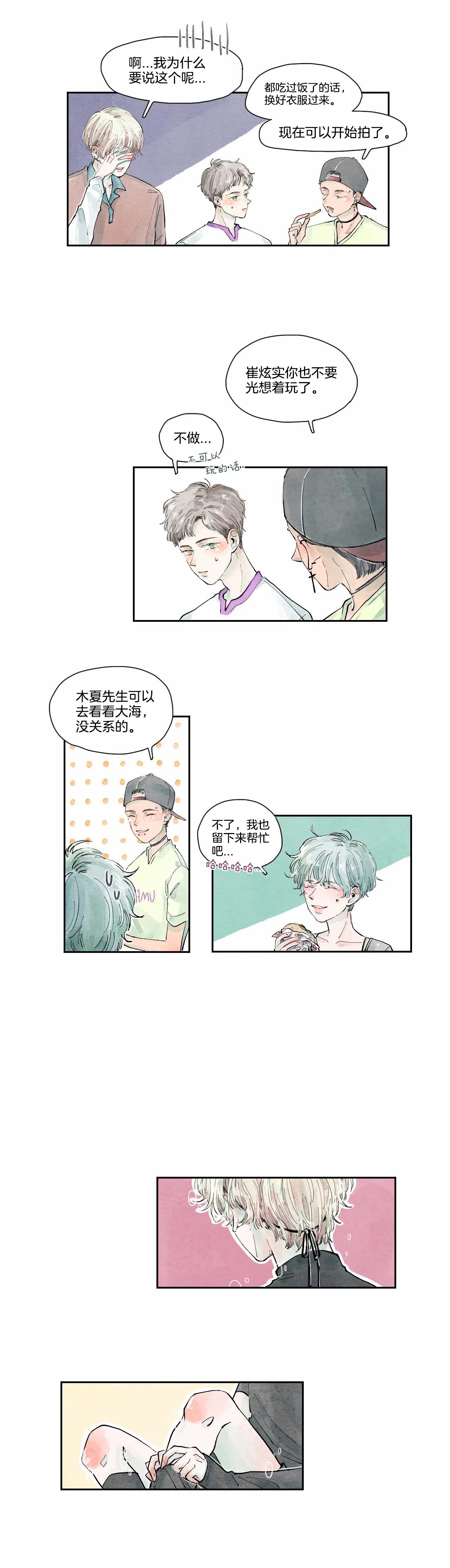 《果实盛开的时间》第15话 太阳的故事 (5) 第2页