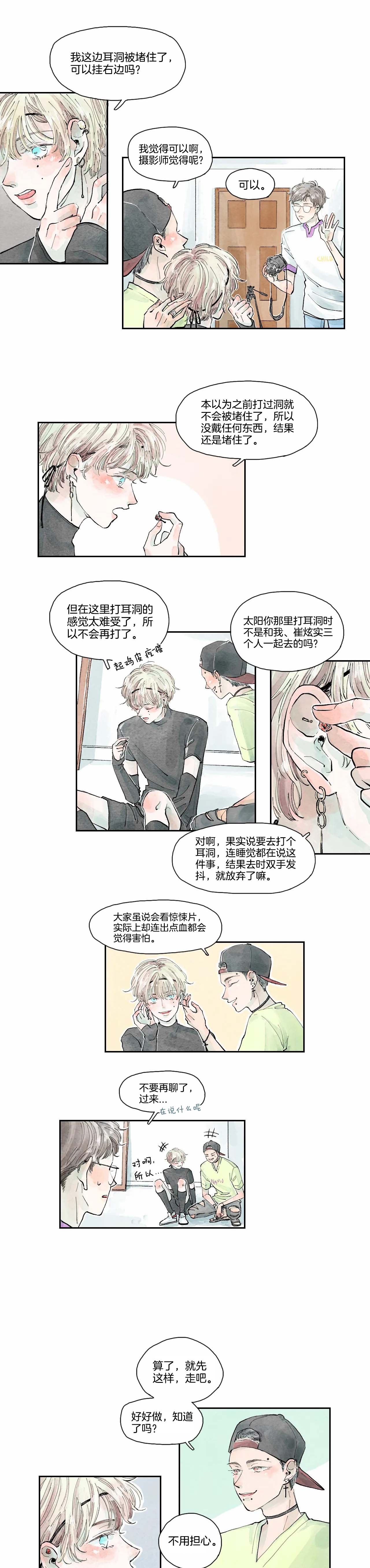 《果实盛开的时间》第15话 太阳的故事 (5) 第3页