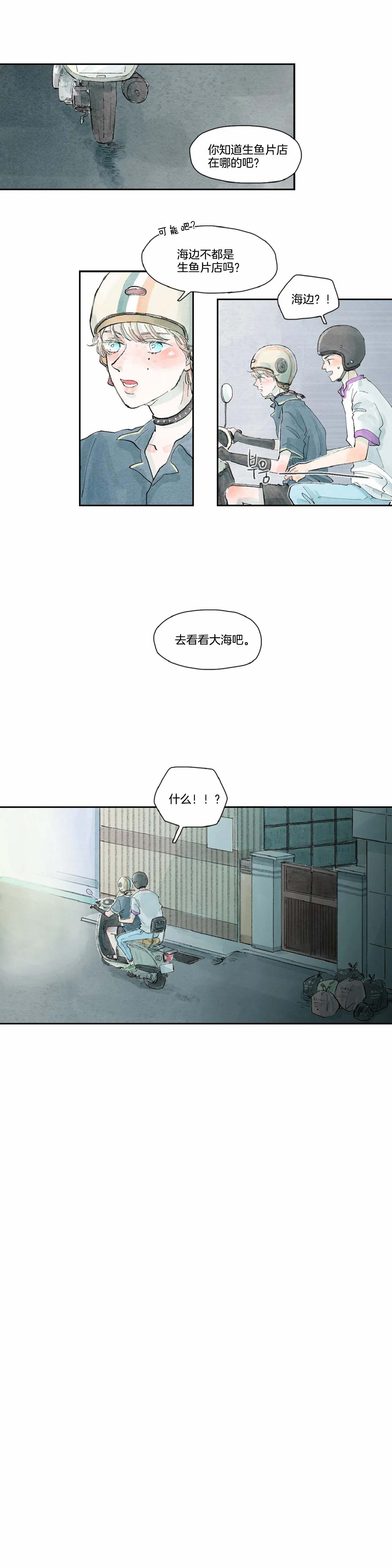 《果实盛开的时间》第15话 太阳的故事 (5) 第9页