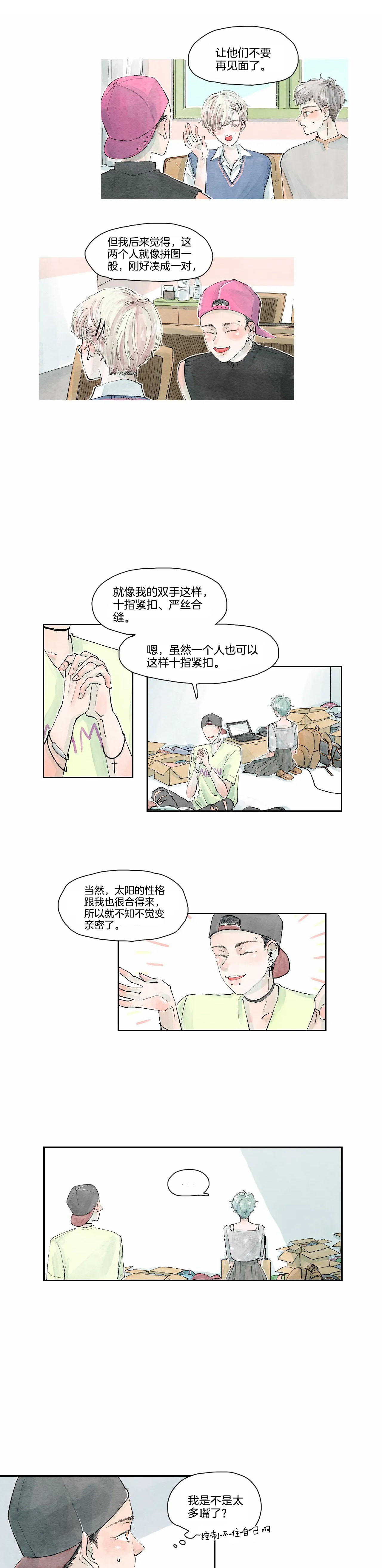 《果实盛开的时间》第17话 木夏的故事 (2) 第4页