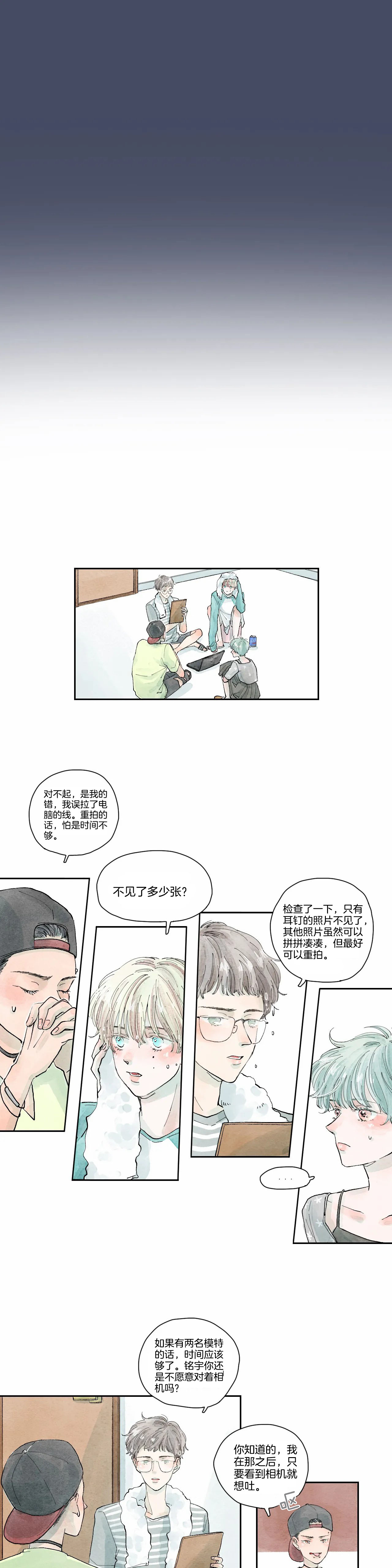 《果实盛开的时间》第17话 木夏的故事 (2) 第7页