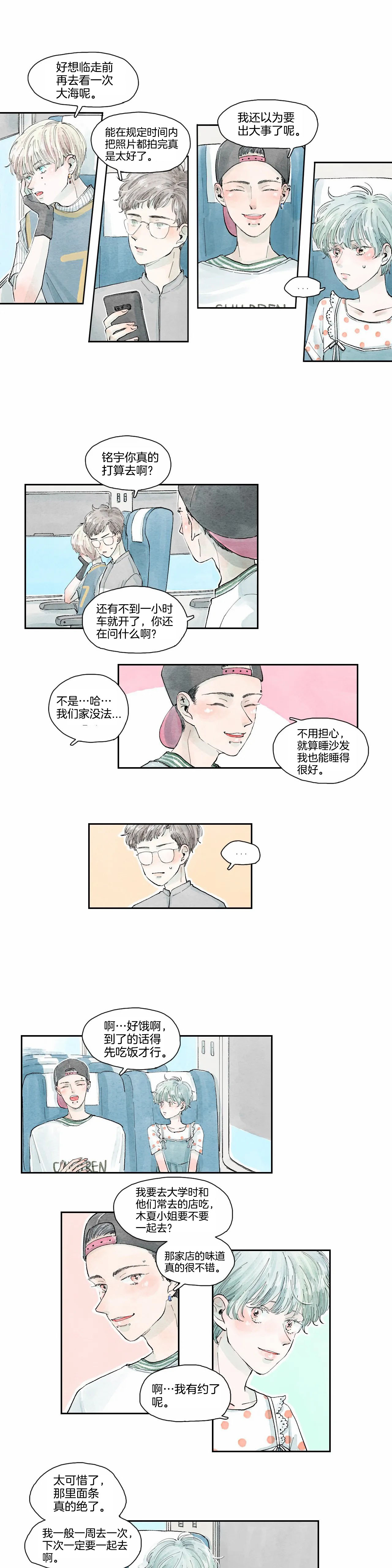 《果实盛开的时间》第18话 木夏的故事 (3) 第7页