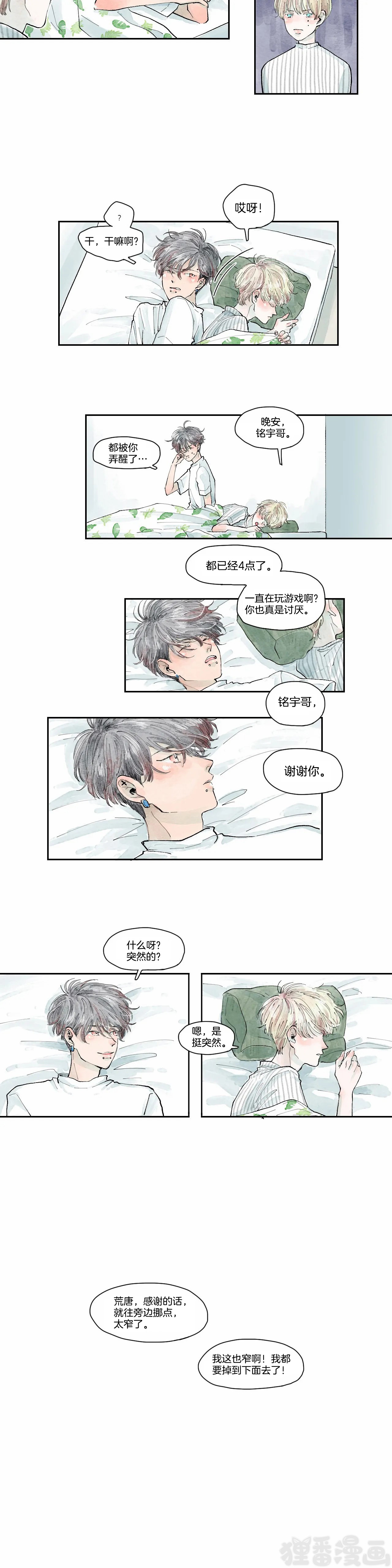 《果实盛开的时间》第21话 21 第10页