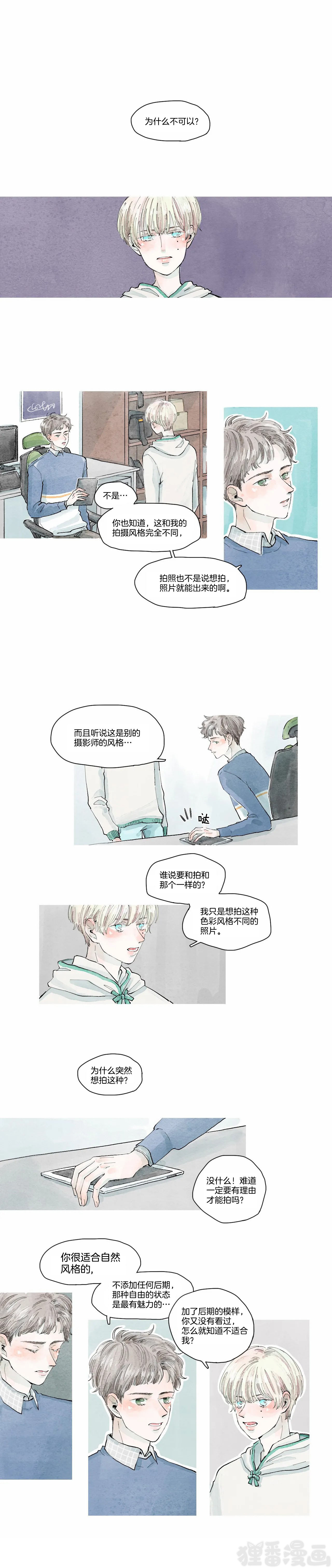 《果实盛开的时间》第21话 21 第3页