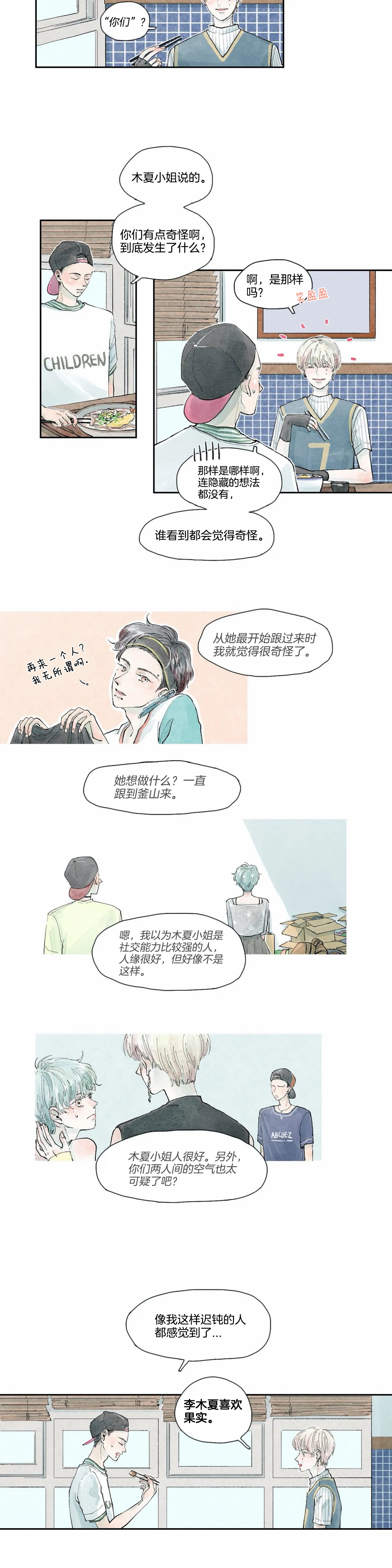 《果实盛开的时间》第19话 太阳的故事 (6) 第3页