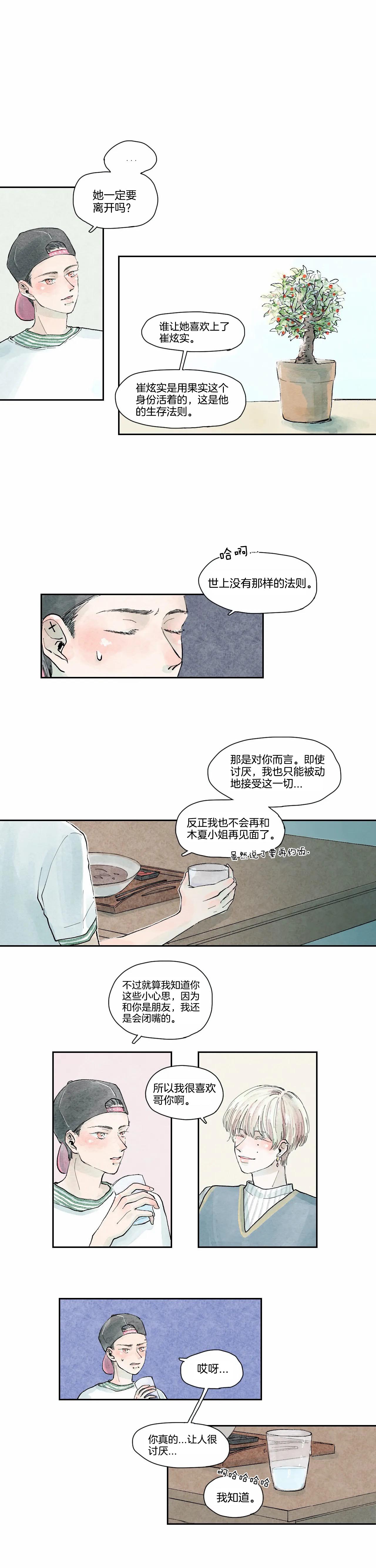 《果实盛开的时间》第19话 太阳的故事 (6) 第9页