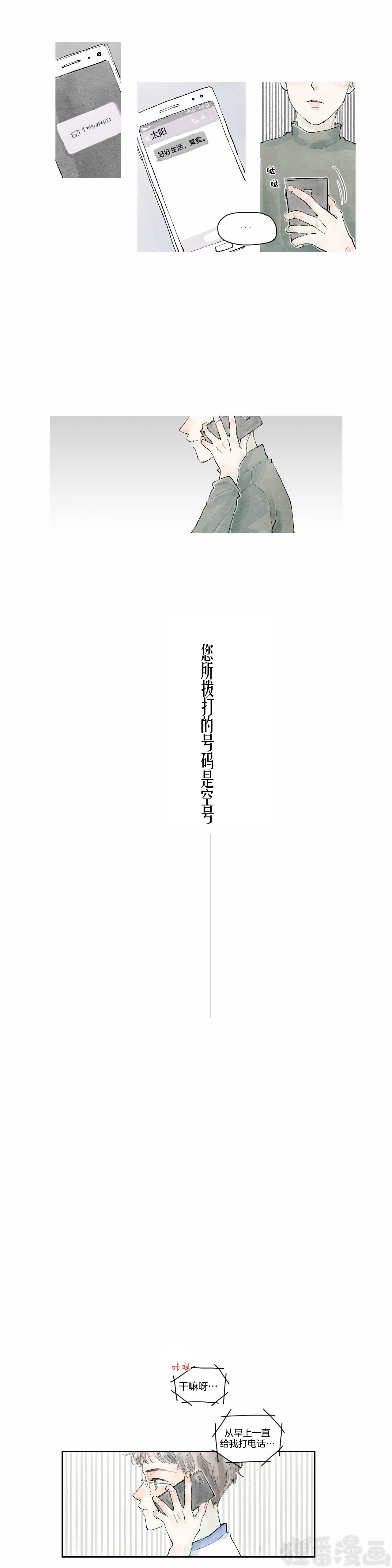 《果实盛开的时间》第24话 24 第10页