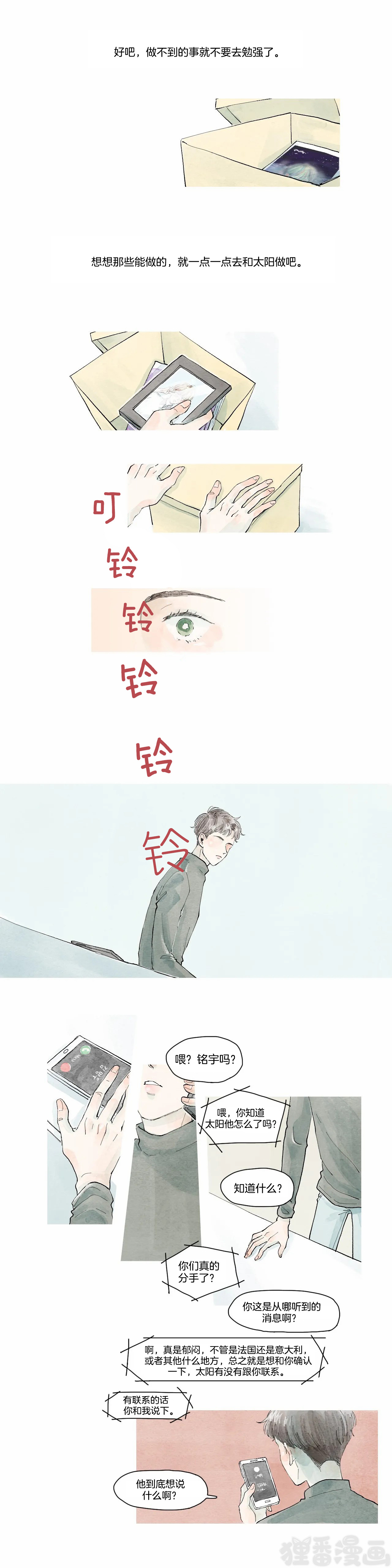 《果实盛开的时间》第24话 24 第9页