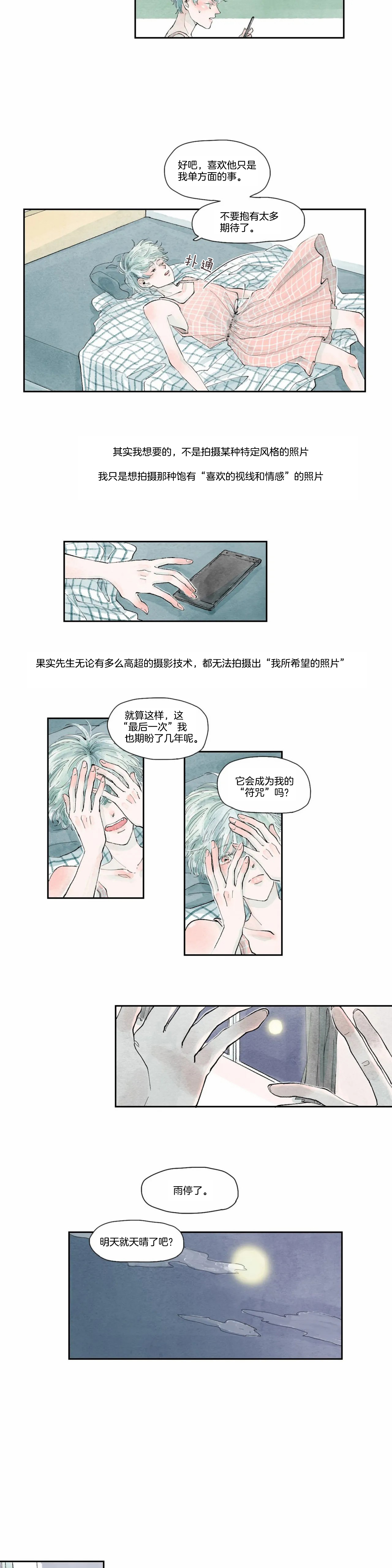 《果实盛开的时间》第26话 26 第7页