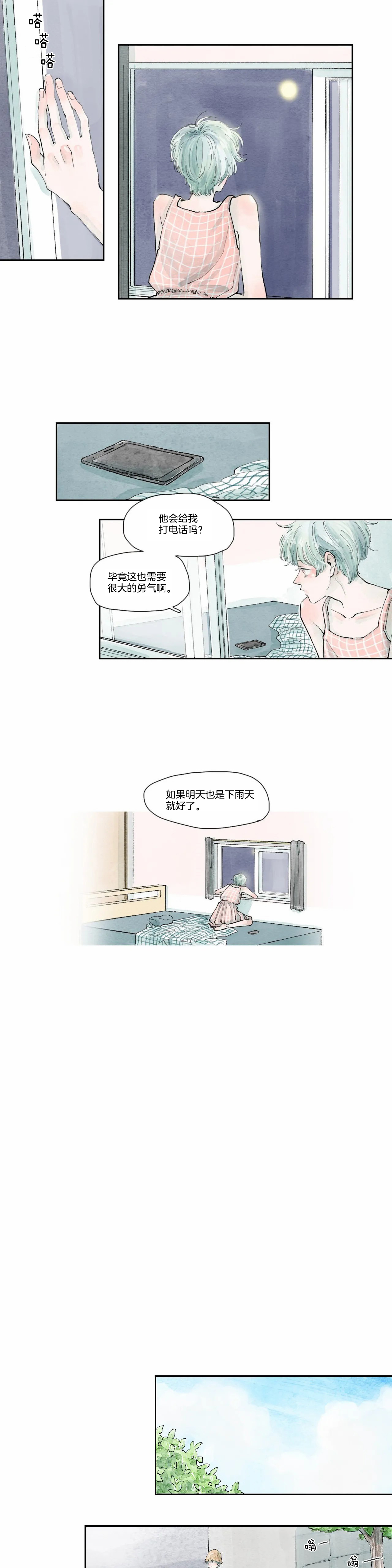 《果实盛开的时间》第26话 26 第8页