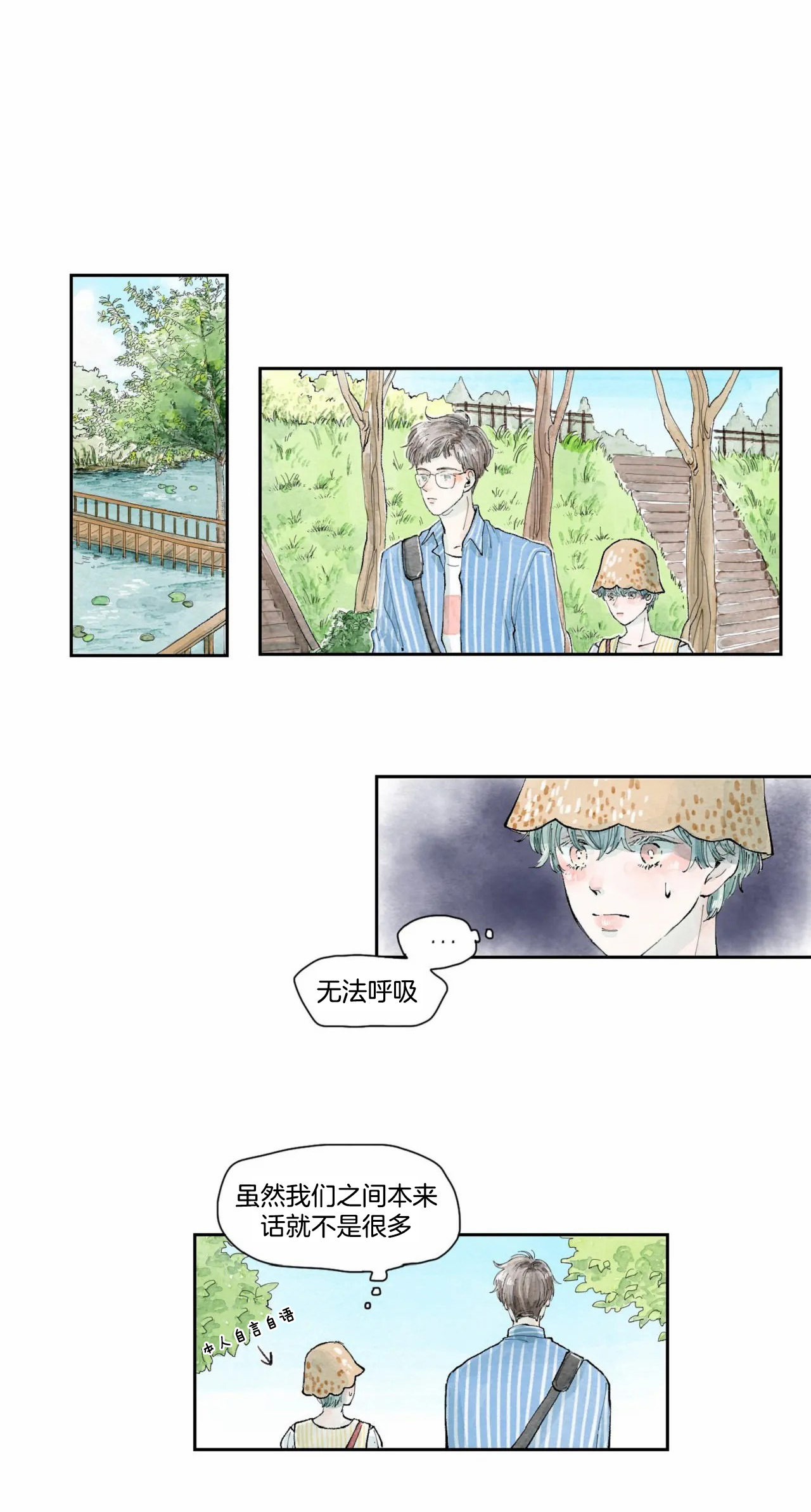 《果实盛开的时间》第27话 27 第1页