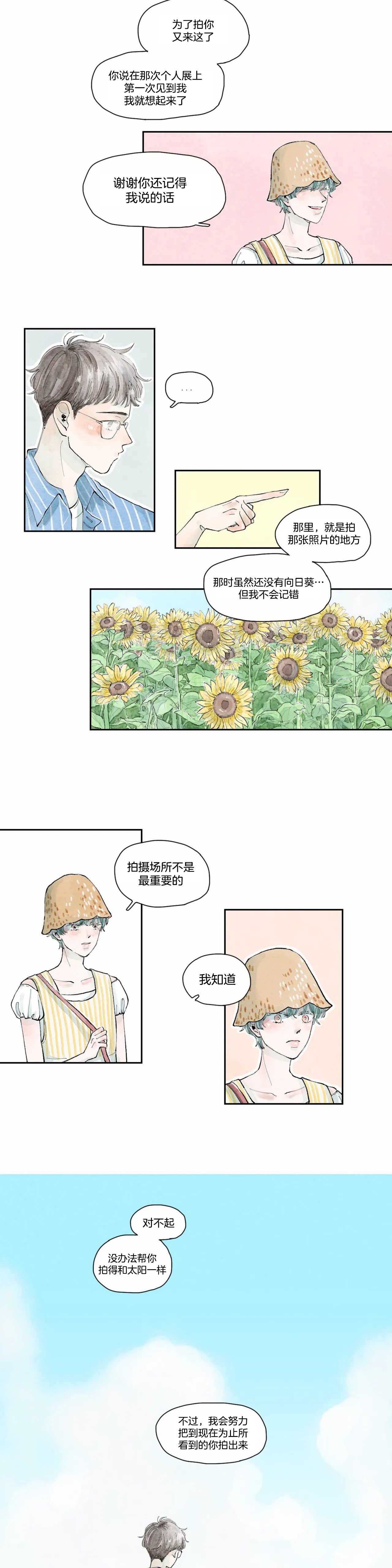《果实盛开的时间》第27话 27 第3页