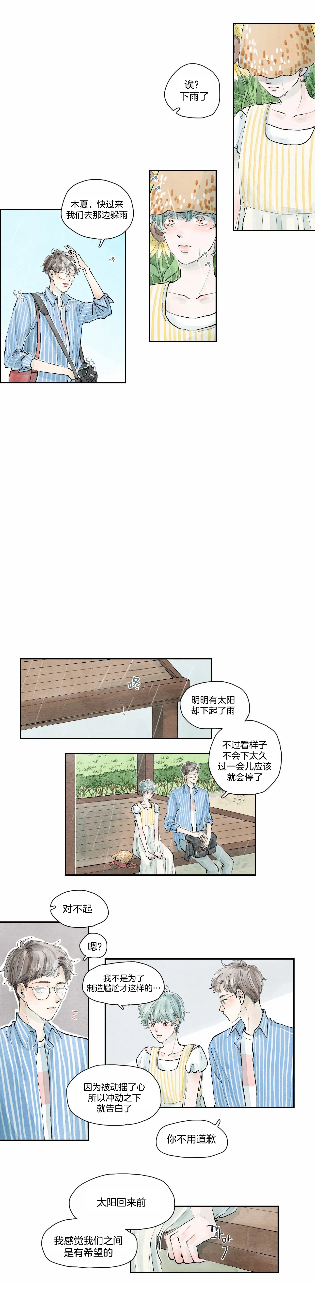 《果实盛开的时间》第27话 27 第5页