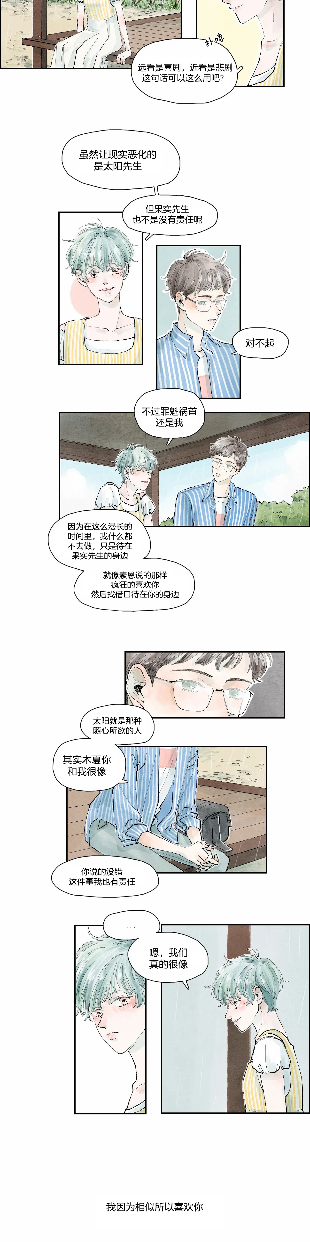 《果实盛开的时间》第27话 27 第7页