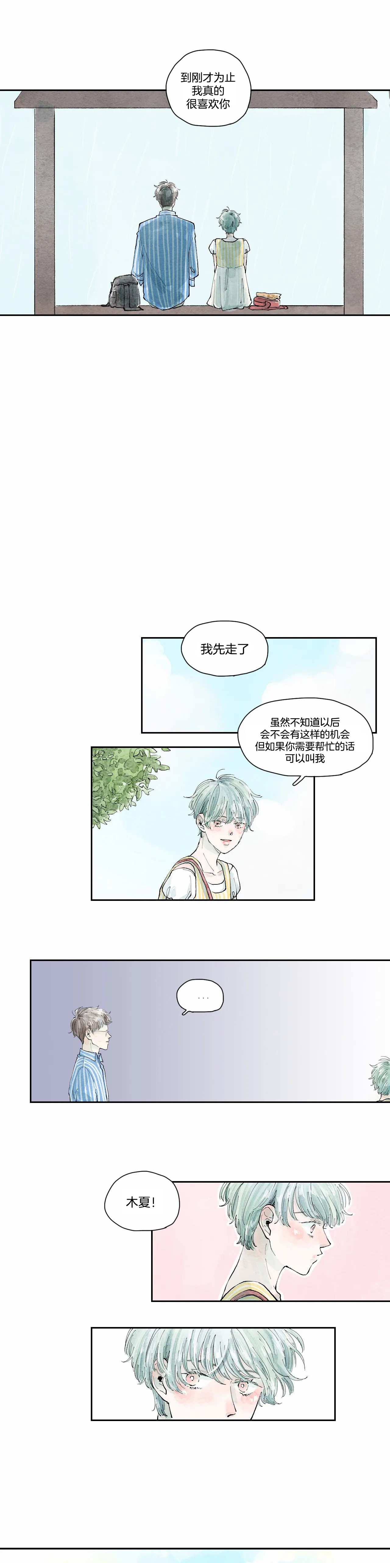 《果实盛开的时间》第27话 27 第9页