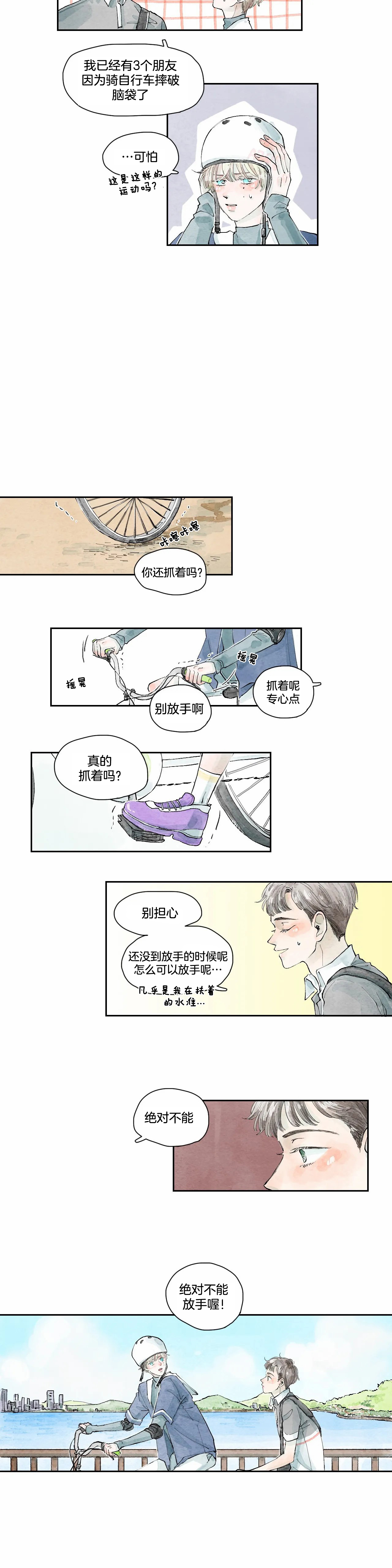 《果实盛开的时间》第28话 28 第10页