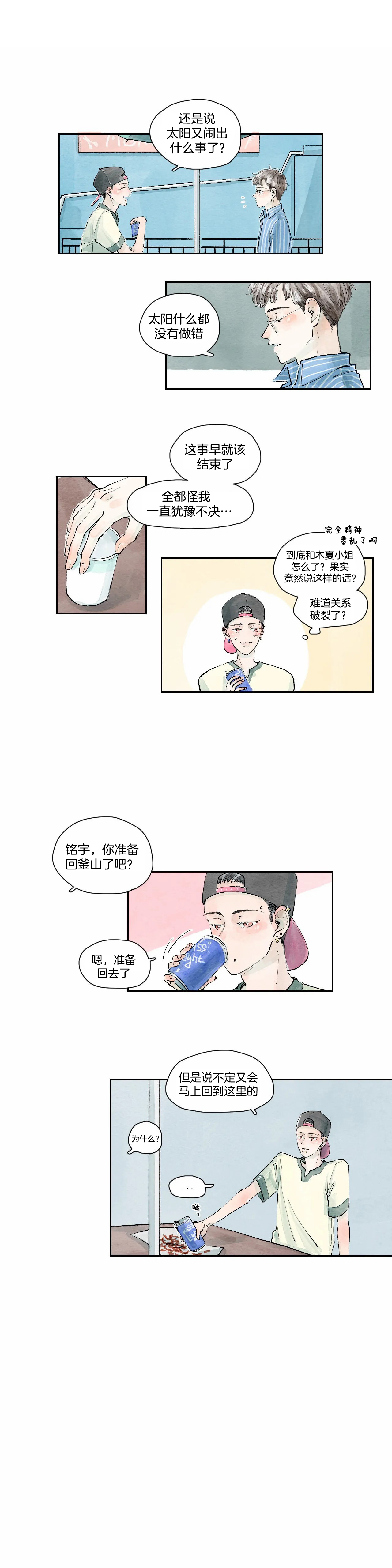 《果实盛开的时间》第28话 28 第2页