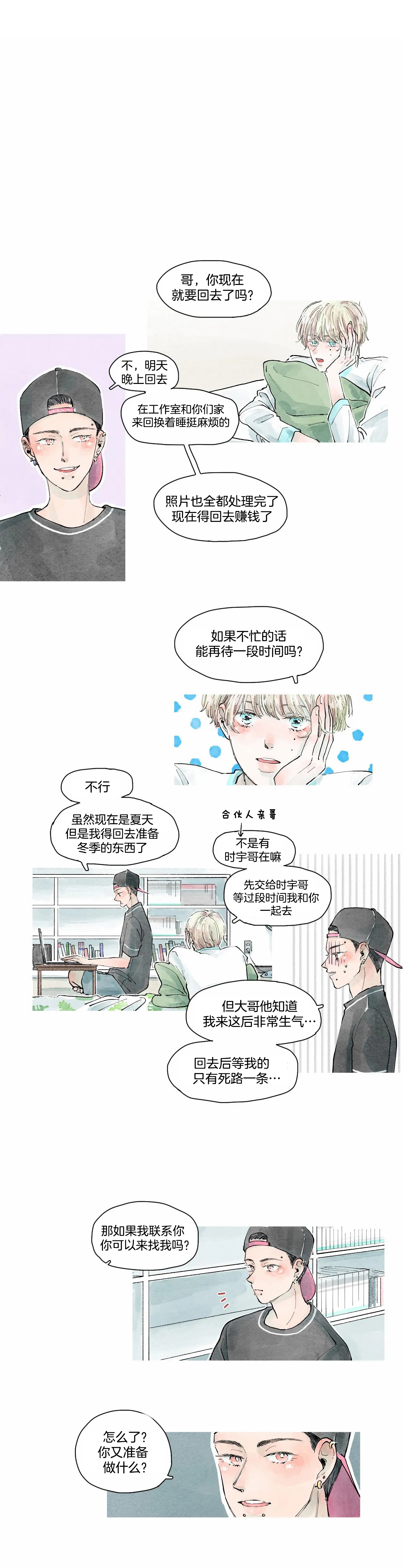 《果实盛开的时间》第28话 28 第4页
