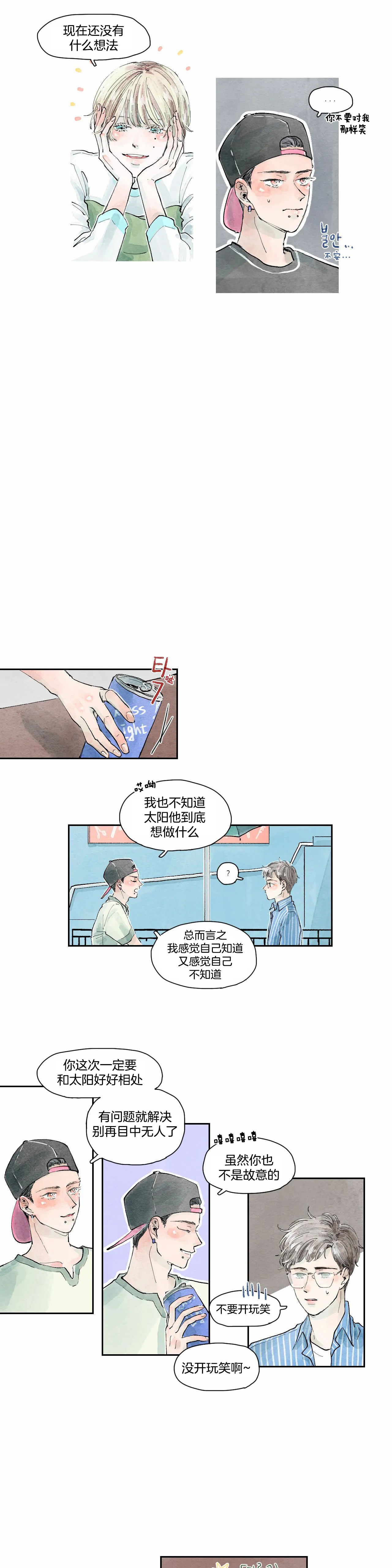《果实盛开的时间》第28话 28 第5页