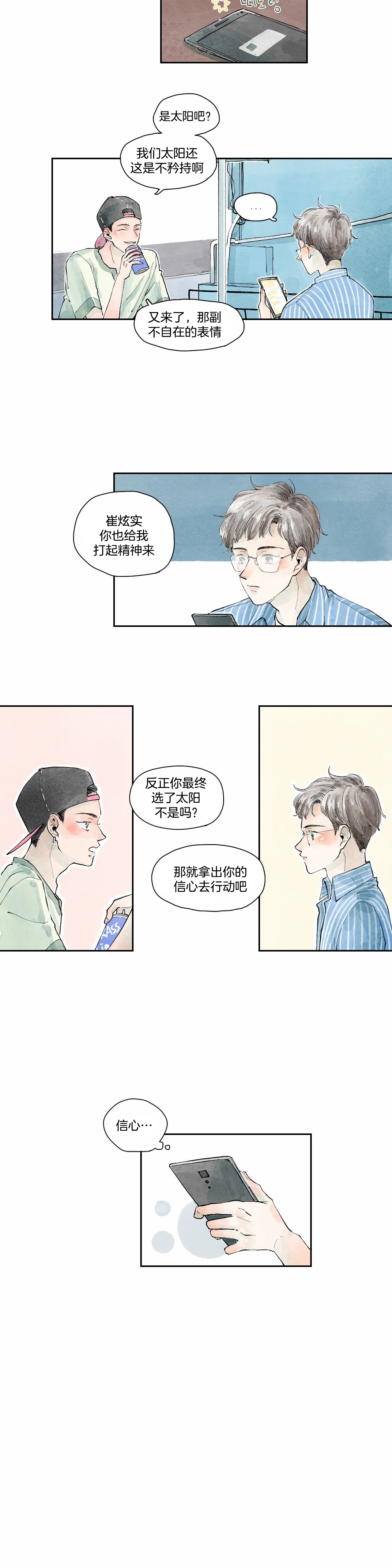 《果实盛开的时间》第28话 28 第6页