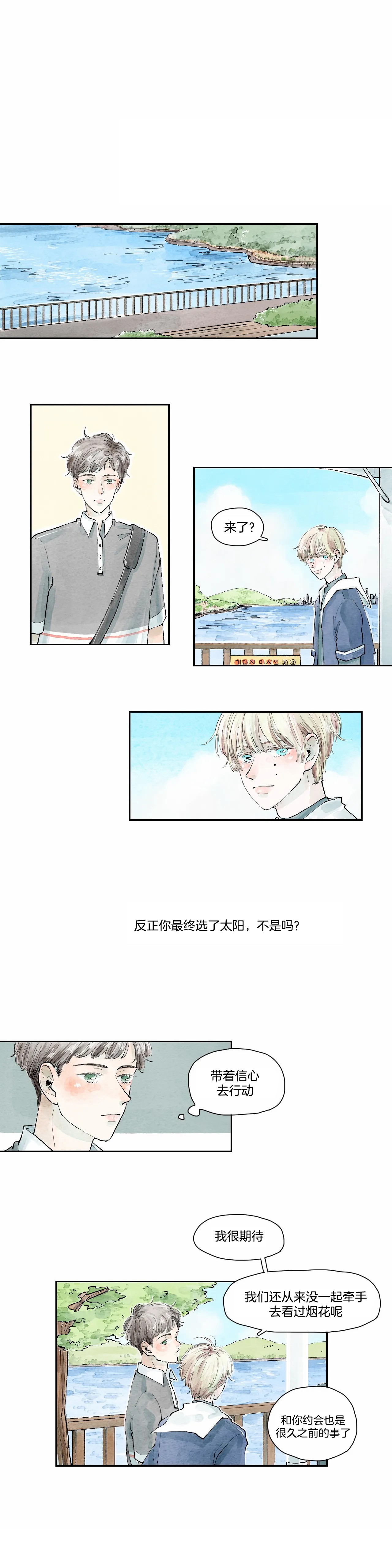 《果实盛开的时间》第28话 28 第7页