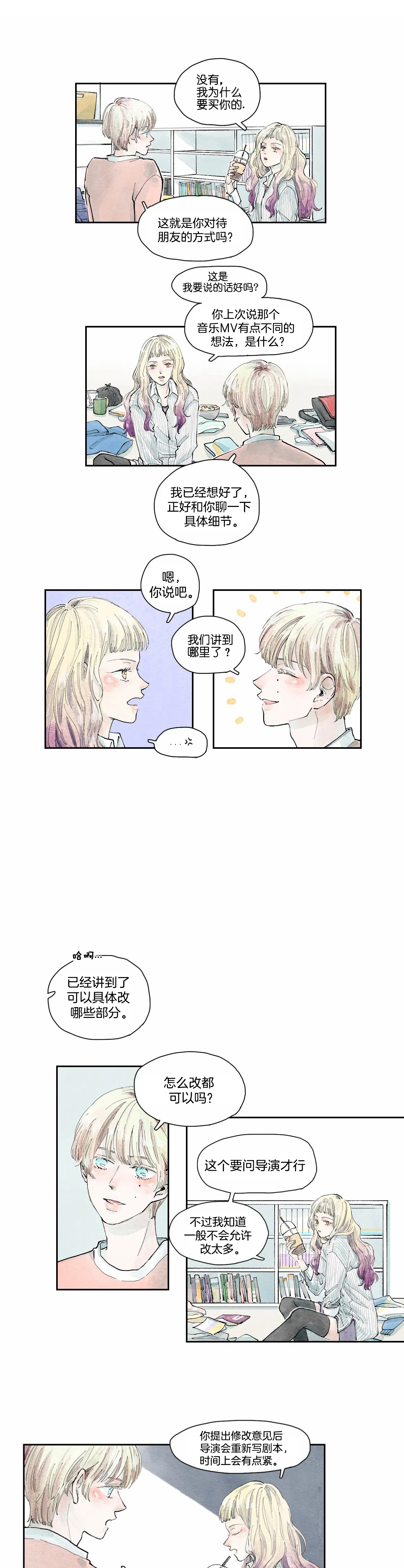 《果实盛开的时间》第31话 31 第4页