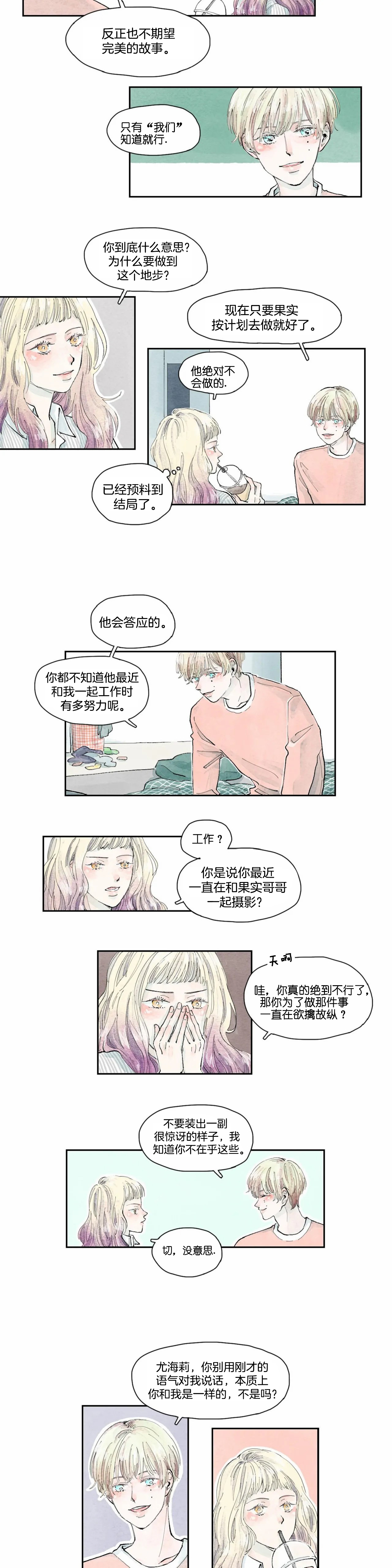 《果实盛开的时间》第31话 31 第5页