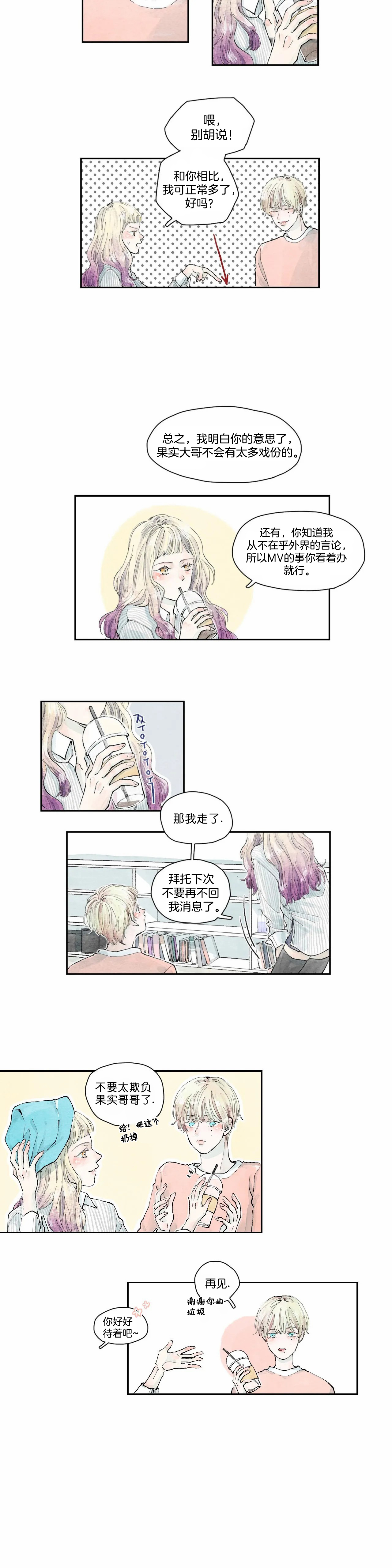 《果实盛开的时间》第31话 31 第6页