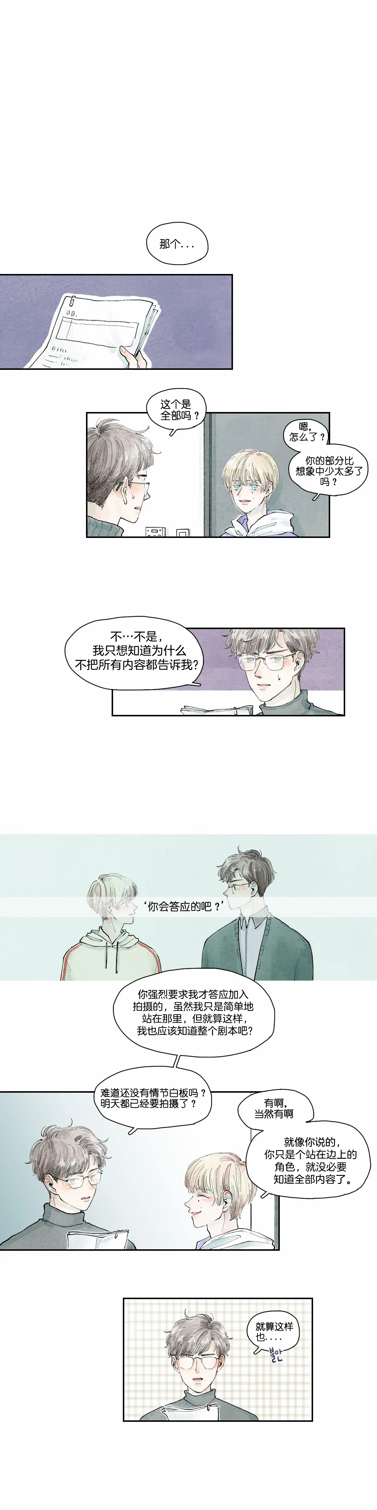 《果实盛开的时间》第31话 31 第7页