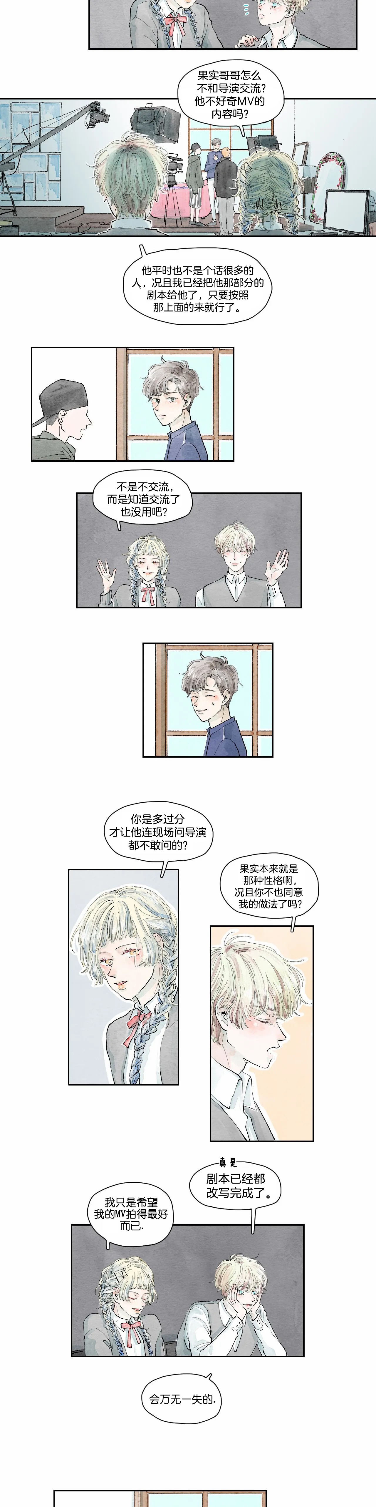 《果实盛开的时间》第31话 31 第9页
