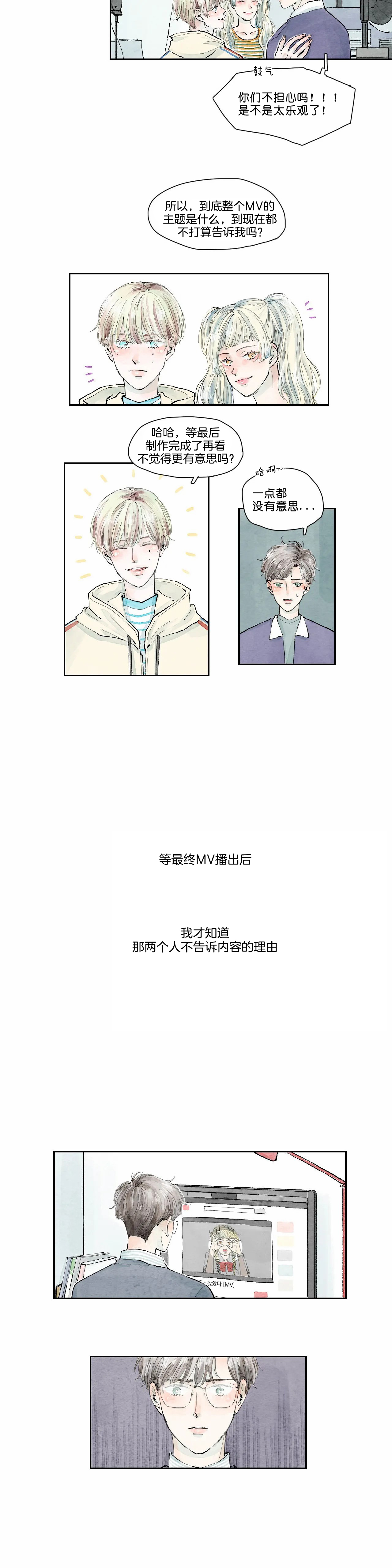 《果实盛开的时间》第32话 32 第2页