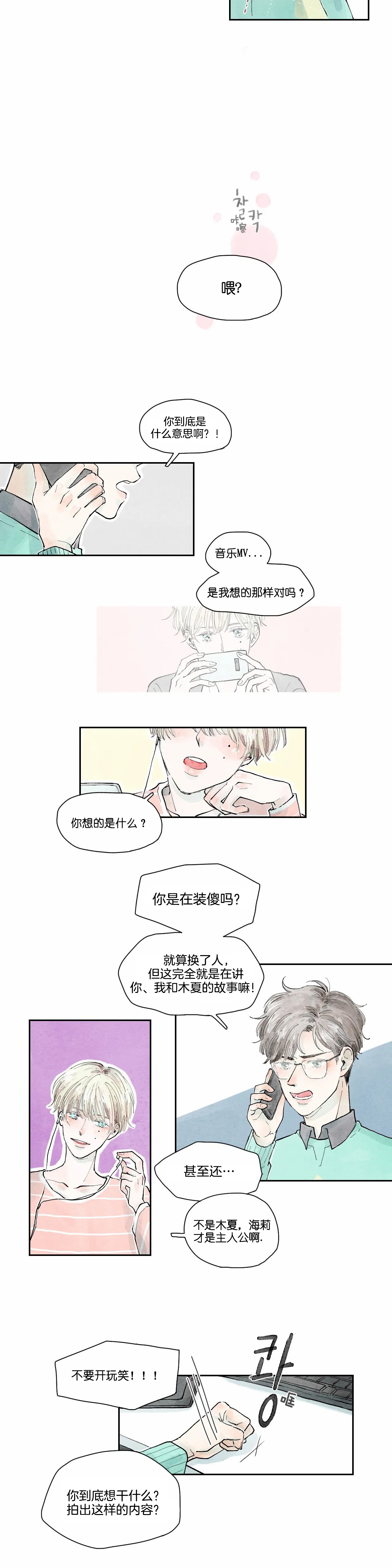 《果实盛开的时间》第32话 32 第6页