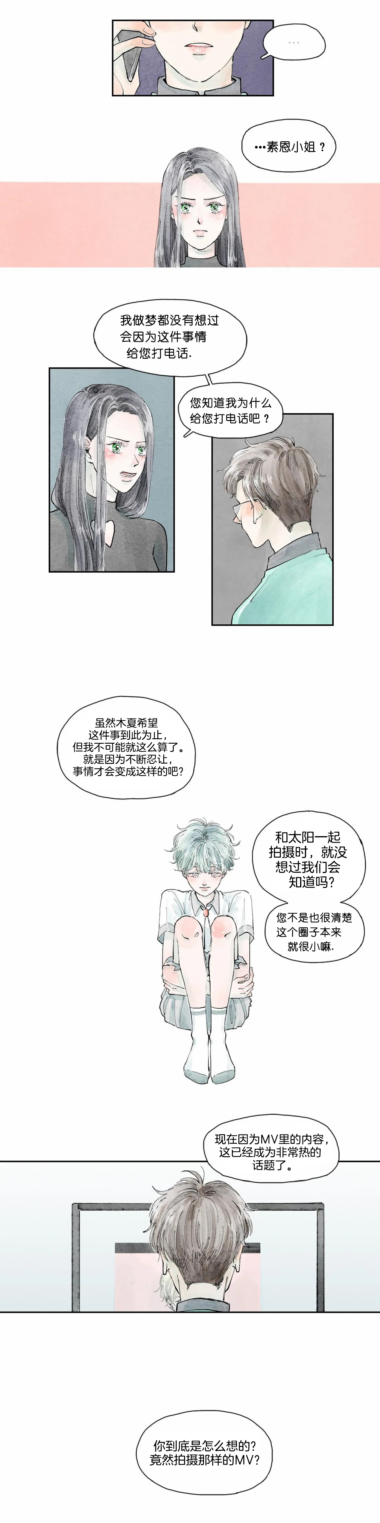 《果实盛开的时间》第32话 32 第9页