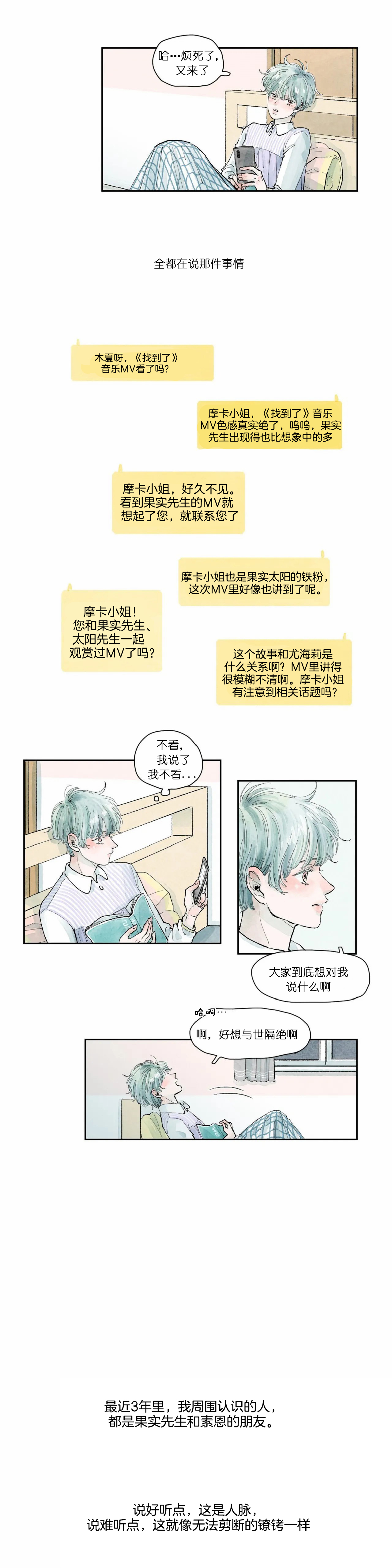 《果实盛开的时间》第33话 33 第2页