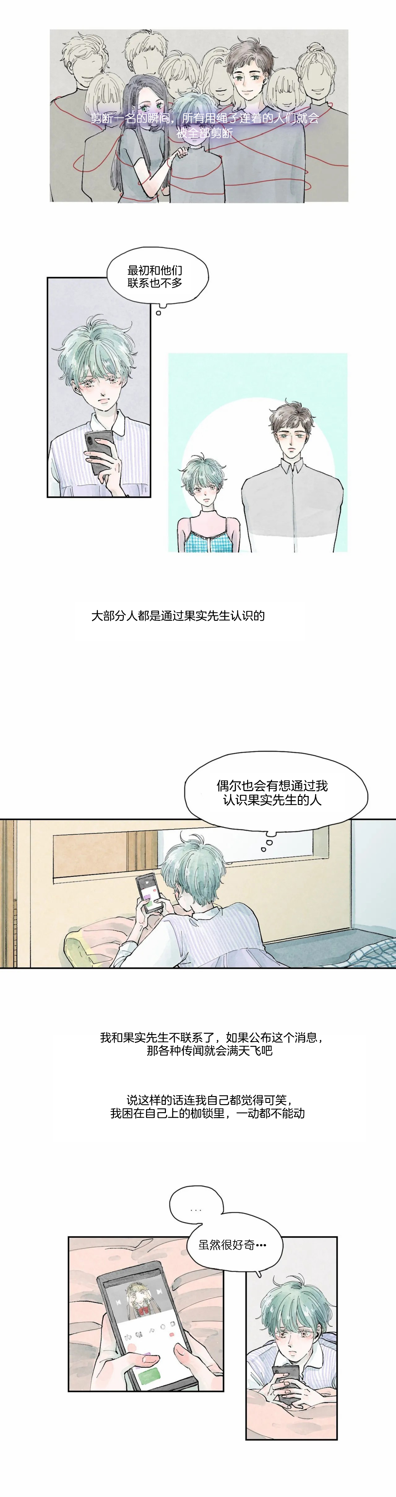 《果实盛开的时间》第33话 33 第3页