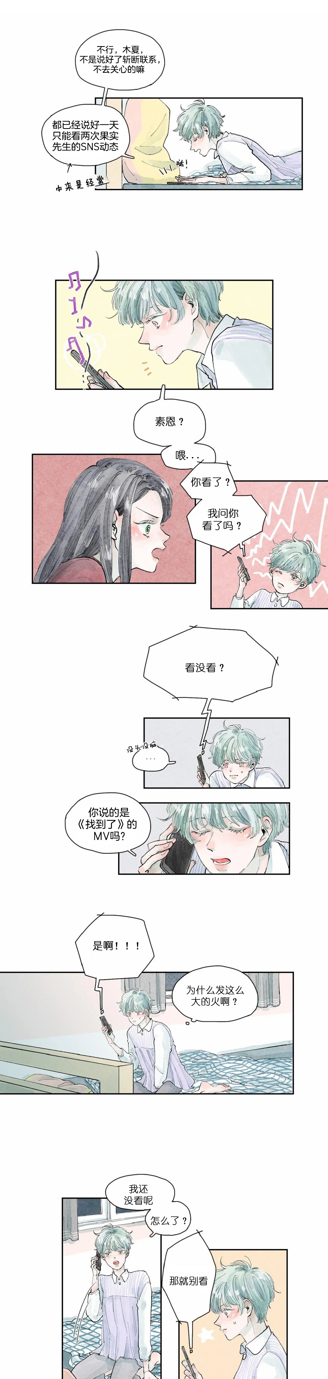 《果实盛开的时间》第33话 33 第4页