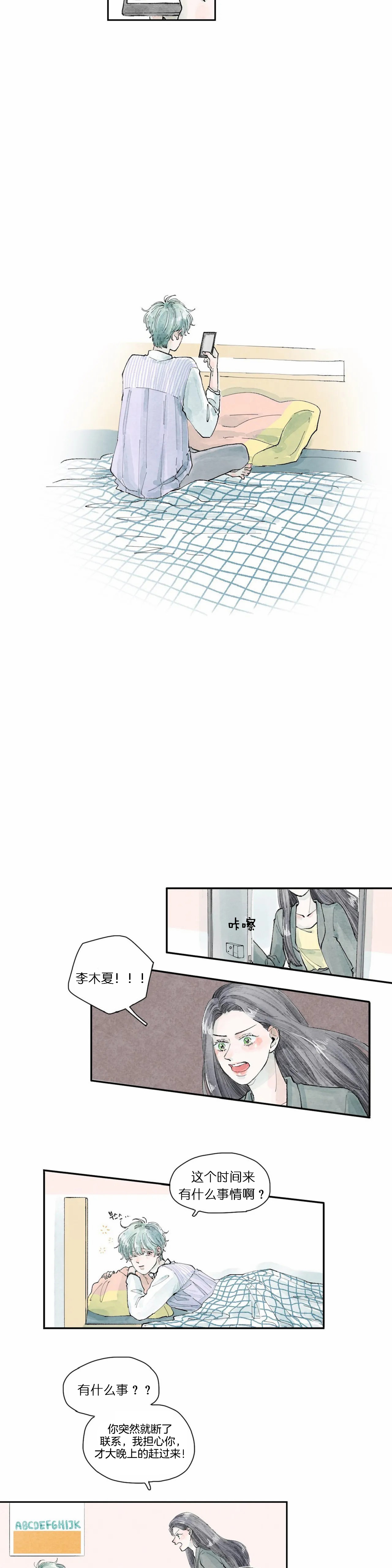 《果实盛开的时间》第33话 33 第6页