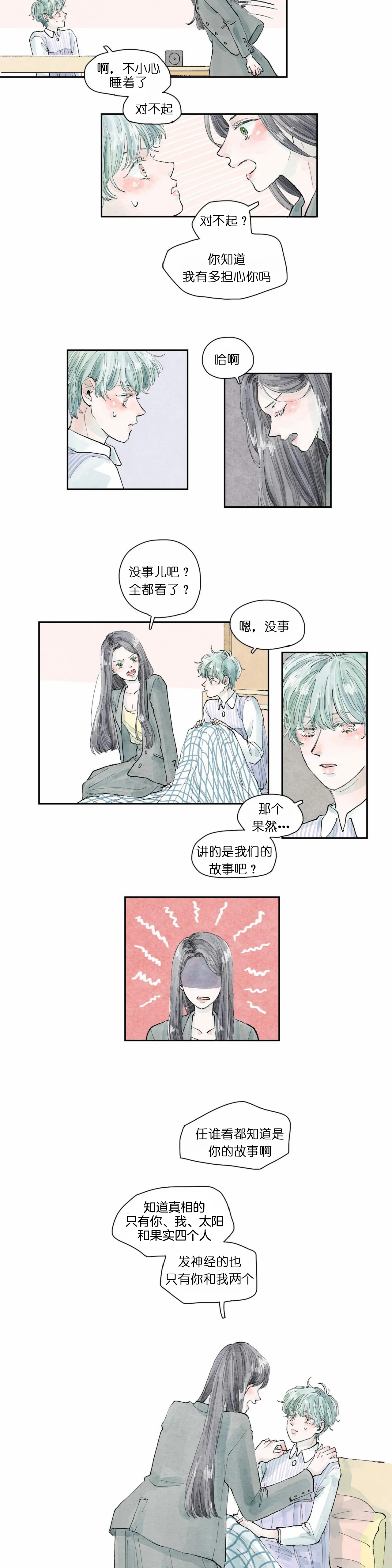 《果实盛开的时间》第33话 33 第7页