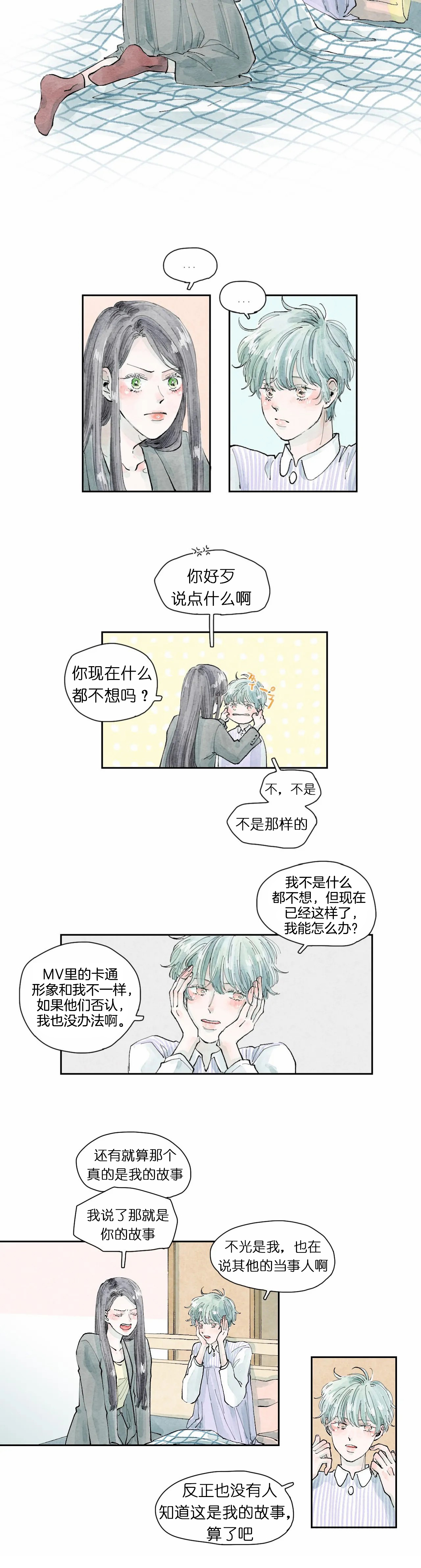 《果实盛开的时间》第33话 33 第8页