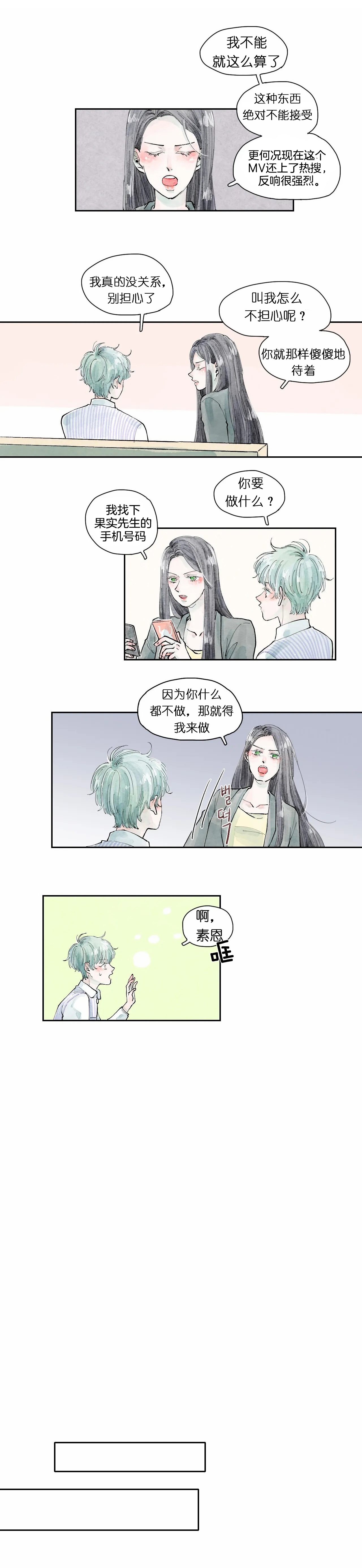 《果实盛开的时间》第33话 33 第9页